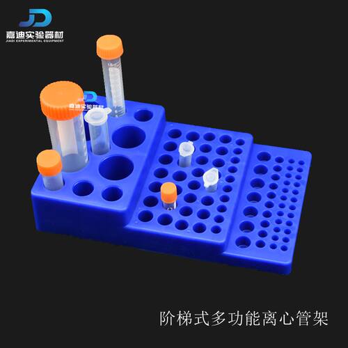 多功能离心管架0.2/0.5/1.5/2/5/10/15/50ml阶梯型试管架离心管架
