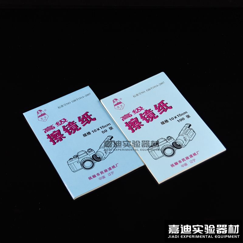 擦镜纸皎洁高级镜头纸 显微镜、照相机、摄像机、显示器实验专用