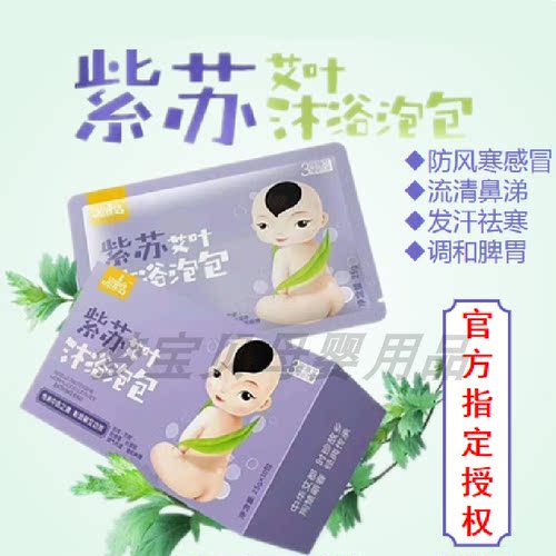 植雅堂婴幼儿童紫苏艾叶沐浴泡包宝宝泡澡液天然草本药浴正品10包
