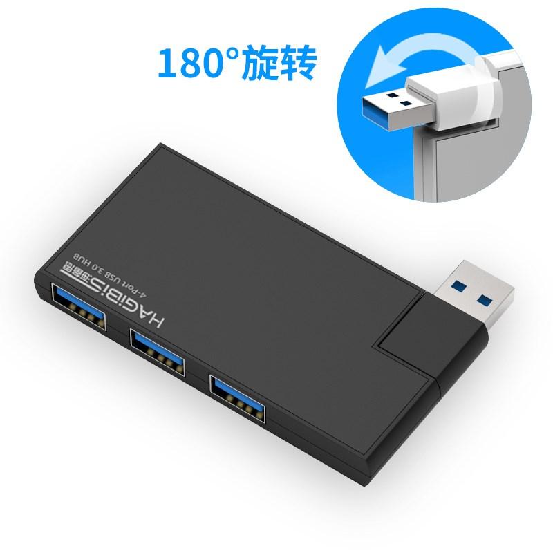 海备思usb3.0分线器高速一拖四集电脑笔记本多接口扩展旋转hub转