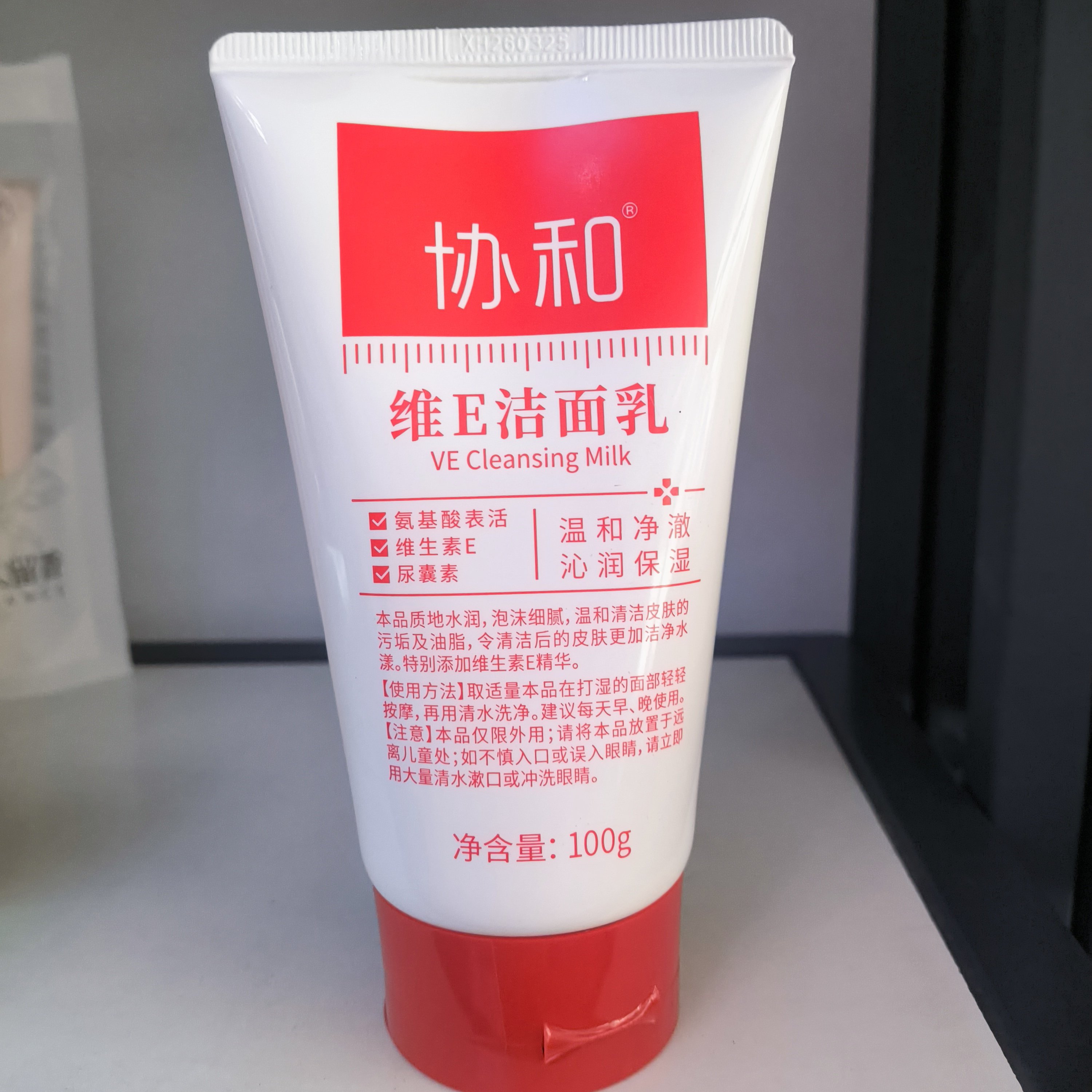 协和维E洁面乳保湿补水氨基酸清洁毛孔
