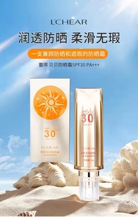 蕾琪贝贝防晒霜SPF30清爽防护紫外线女遮玮高倍防晒乳PA 军训外