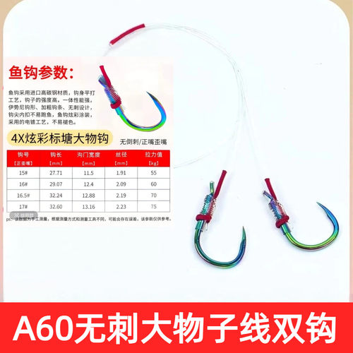 无刺大物子线双钩青鱼拖钓