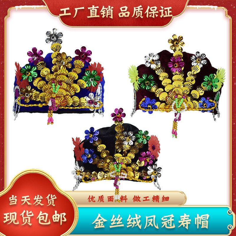 高档寿帽金丝绒凤冠帽女送老人寿终帽子冲喜白事逝世殡葬用品包邮