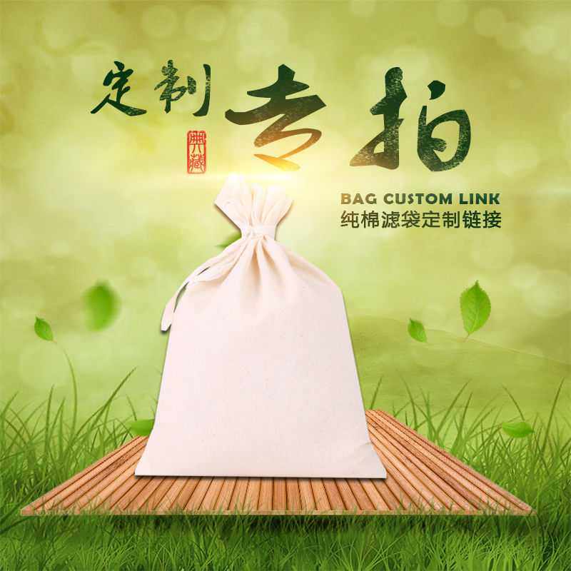 纯棉加厚煎药袋卤料袋中药袋过滤隔渣袋定做专拍,餐饮具,茶滤,淘宝优惠券,粉丝福利购,淘宝优惠卷