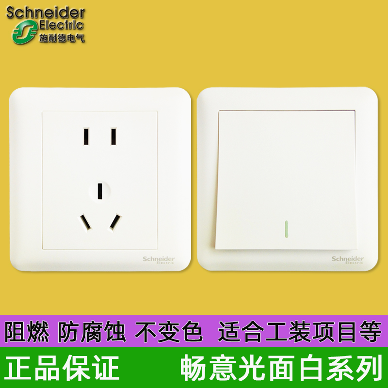 施耐德五孔86型畅意暗装开关插座