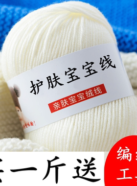 正品针织宝宝毛线团手工编织钩针线婴儿童中粗牛奶棉六股毛衣线