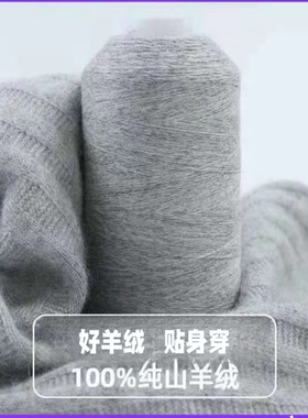 羊绒线不起球不掉色宝宝柔软手工编织超软婴儿毛线织毛衣