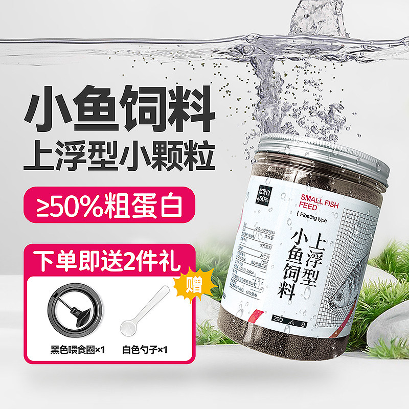 鱼粮小型鱼上浮鱼饲料迷你鹦鹉鱼青鳉彩裙鱼养鱼斗鱼小金漂浮鱼食