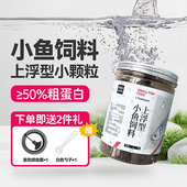鱼粮小型鱼上浮鱼饲料迷你鹦鹉鱼青鳉彩裙鱼养鱼斗鱼小金漂浮鱼食