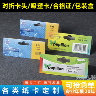 对折纸卡头饰品包装盒吸塑纸卡飞机孔纸卡吊牌合格证说明书定制