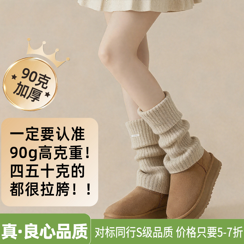 御茶家90克加厚！S品质堆堆袜