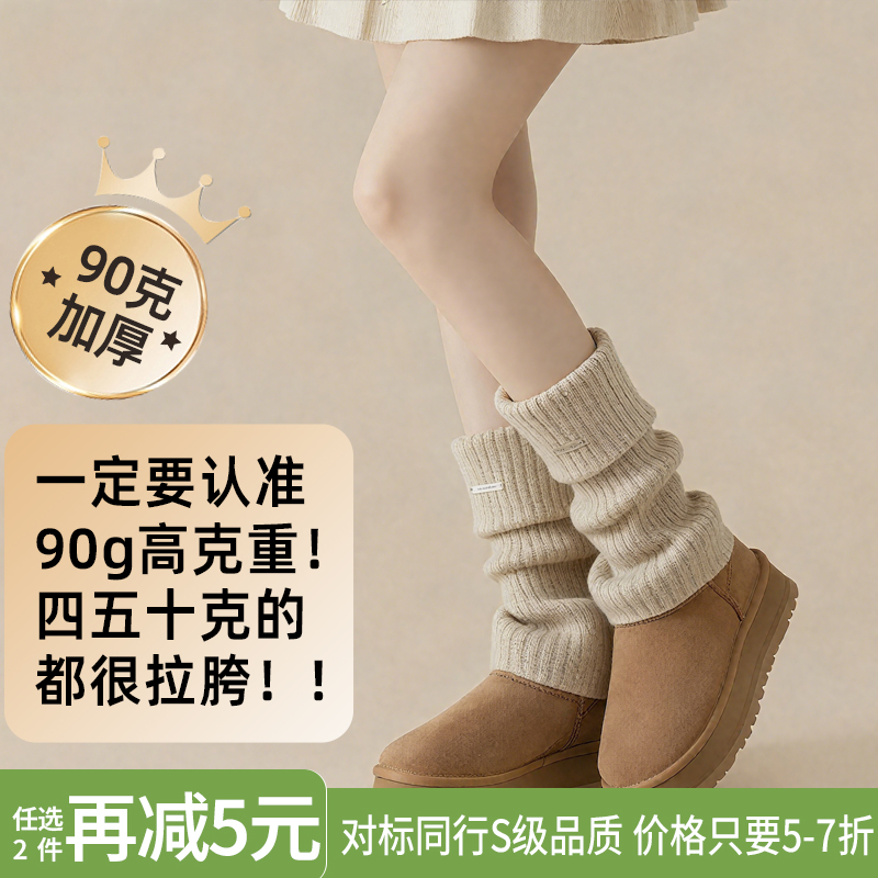 御茶家90克加厚！升级版堆堆袜