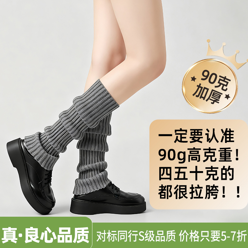 新升级90克超厚！S级堆堆袜腿套