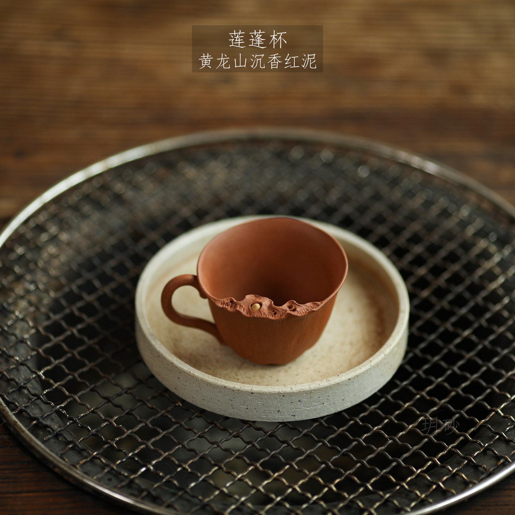 宜兴紫砂 玥砂 黄龙山沉香红泥 带把手莲蓬杯莲子 手工制作大水杯