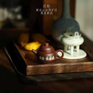 宜兴紫砂壶 玥砂 黄龙山台西黑星紫泥 巨轮 泥绘 光素