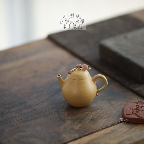 玥砂梨子本山绿泥正宗泥料紫砂壶