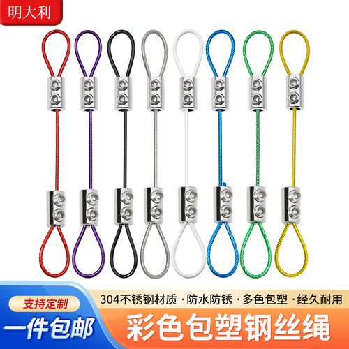 彩色包胶钢丝绳可调节锁线器