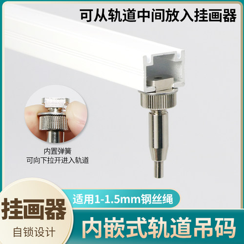 挂画器轨道配件可从轨道中间放入