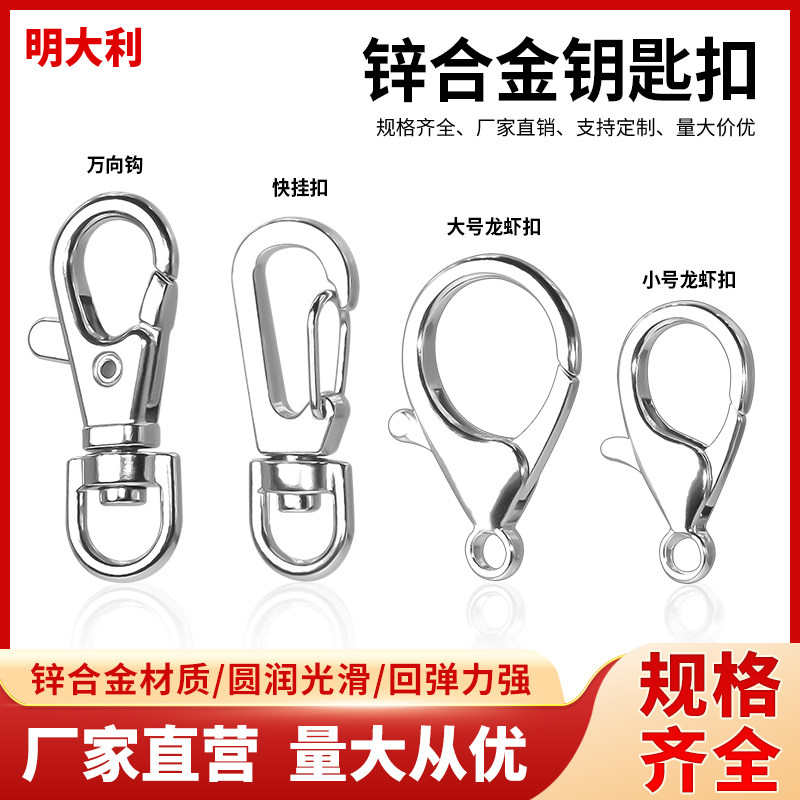 360度旋转钥匙扣龙虾扣证件挂钩书包狗扣开口活扣弹簧扣五金饰品