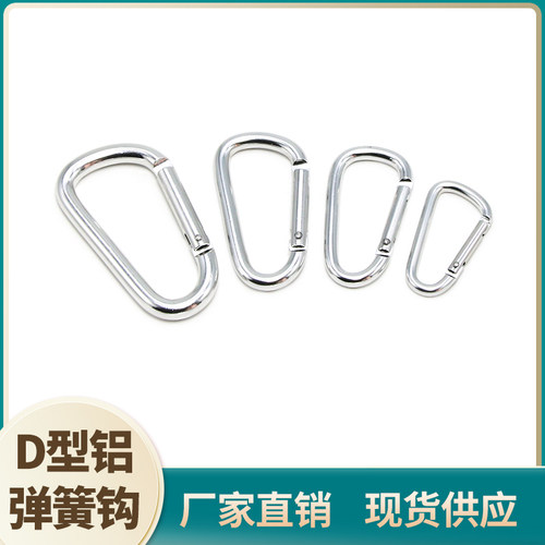 D形铝登山扣 钥匙扣水壶扣背包扣铝合金快扣小号挂钩葫芦扣弹簧钩