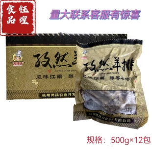 名扬轩孜然羊排腌制半成品整箱500g12包烧烤餐厅酒店宴会商用食材