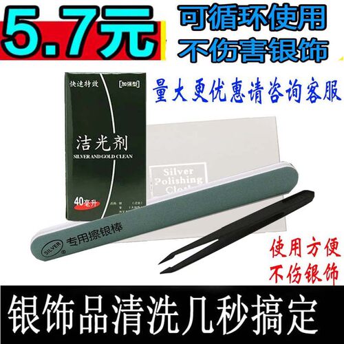 正品擦银布洗银水纯金纯银首饰饰品清洁专用水擦银棒磨银抛光增亮