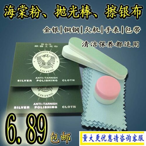 抛光海棠粉擦银布擦银棒纯银首饰琥珀蜜蜡火机清洗清洁保养套包邮