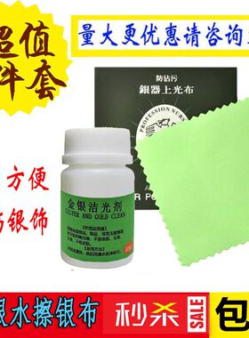 纯金纯银洗金水洗银水首饰品保养清洗液清洁液洁光剂免运费免邮