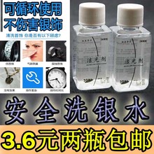 S999纯银饰品去污除锈神器洗银水修复抛光清洁专用水清洗清洁液