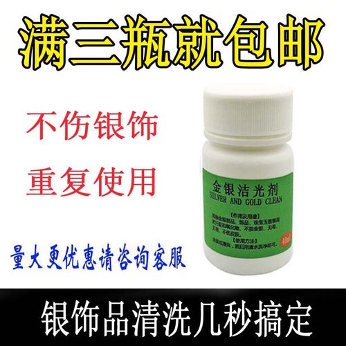 洗金水纯银首饰品保养