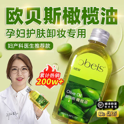 欧贝斯孕妇橄榄油卸妆油三合一深层清洁细致毛孔护肤排行榜第一名