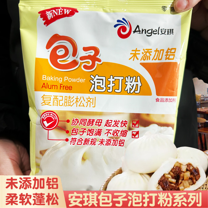 安琪新包子泡打粉包子馒头中式面点发面膨松剂未添加铝泡大粉450g