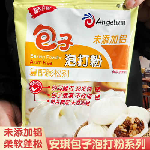 安琪新包子泡打粉包子馒头