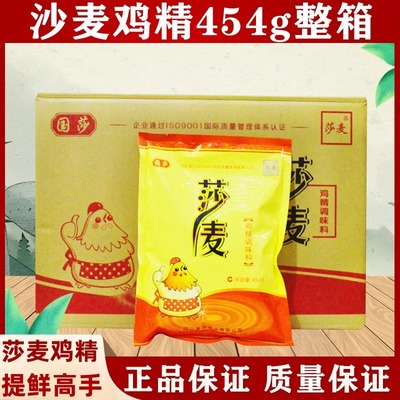 四川莎麦鸡精454g大袋国莎鸡精调味料家用正品提鲜整箱餐饮商用