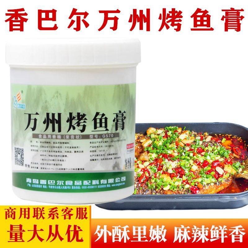 香巴尔万州烤鱼调料纸上烤鱼酱食用香料飘香膏增香膏重庆烤鱼调味