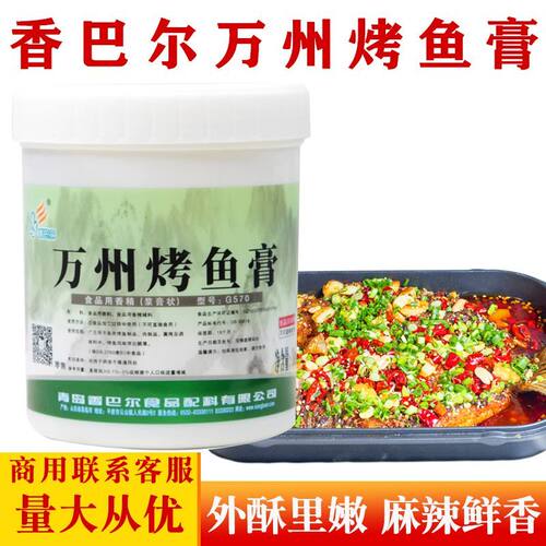 万州烤鱼调料纸上烤鱼酱食用
