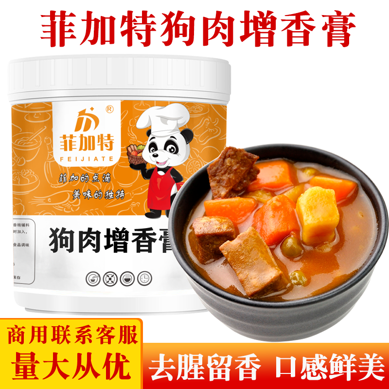 菲加特狗肉增香膏鹵狗肉狗肉煲狗肉火鍋燒增香去腥去異味品包郵