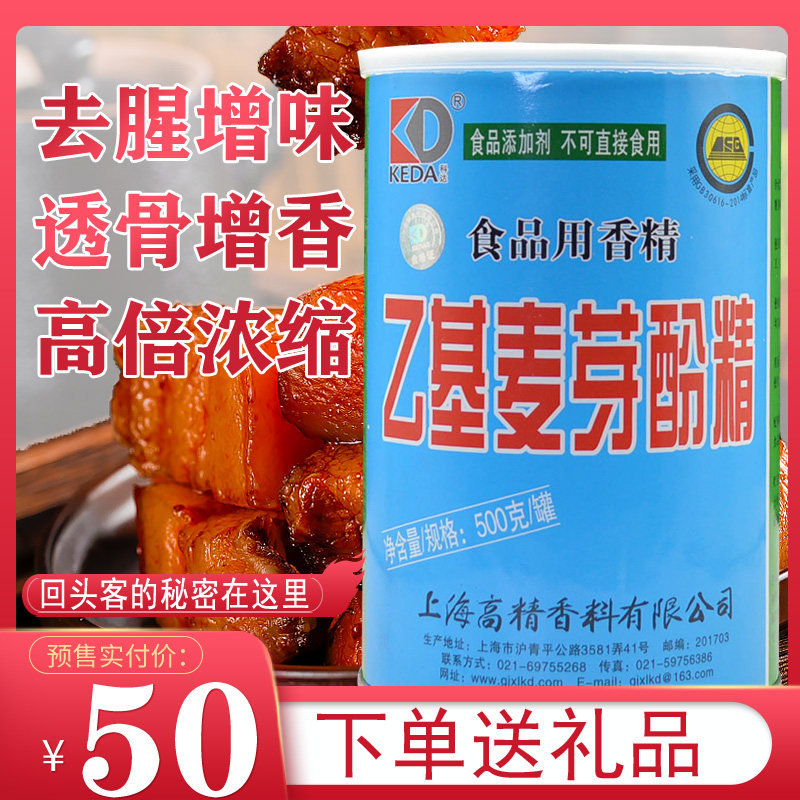 科达特浓焦香乙基麦芽酚肉制品透骨粉卤肉鸭脖子去腥味异味增香剂