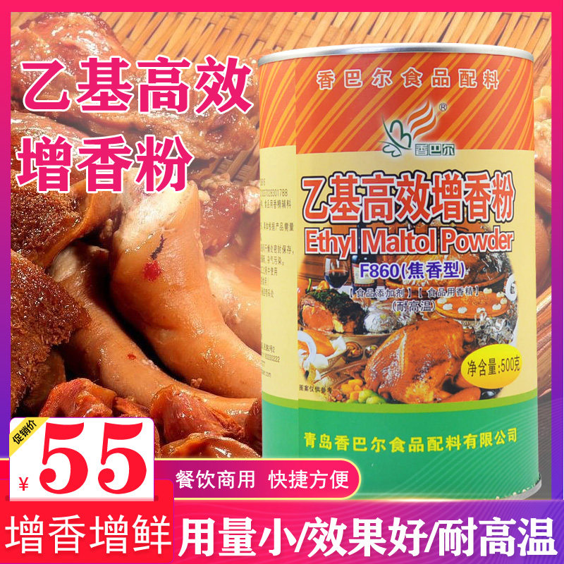 肉香乙基麦芽酚焦香型乙基高效增香粉肉类香精卤味麦芽粉食用正品