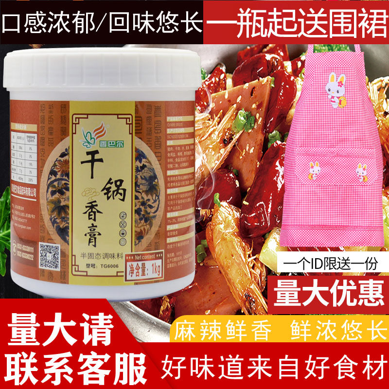 干锅香膏增香干锅底料干锅酱香辣桶装干锅调料麻辣香锅调味料包邮