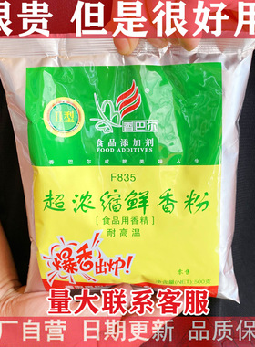 香巴尔超浓缩鲜香粉F835料煲汤回味粉增香粉烧烤调料馅料炒菜卤菜