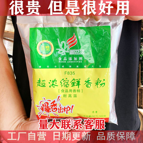 香巴尔超浓缩f835煲汤烧烤调料