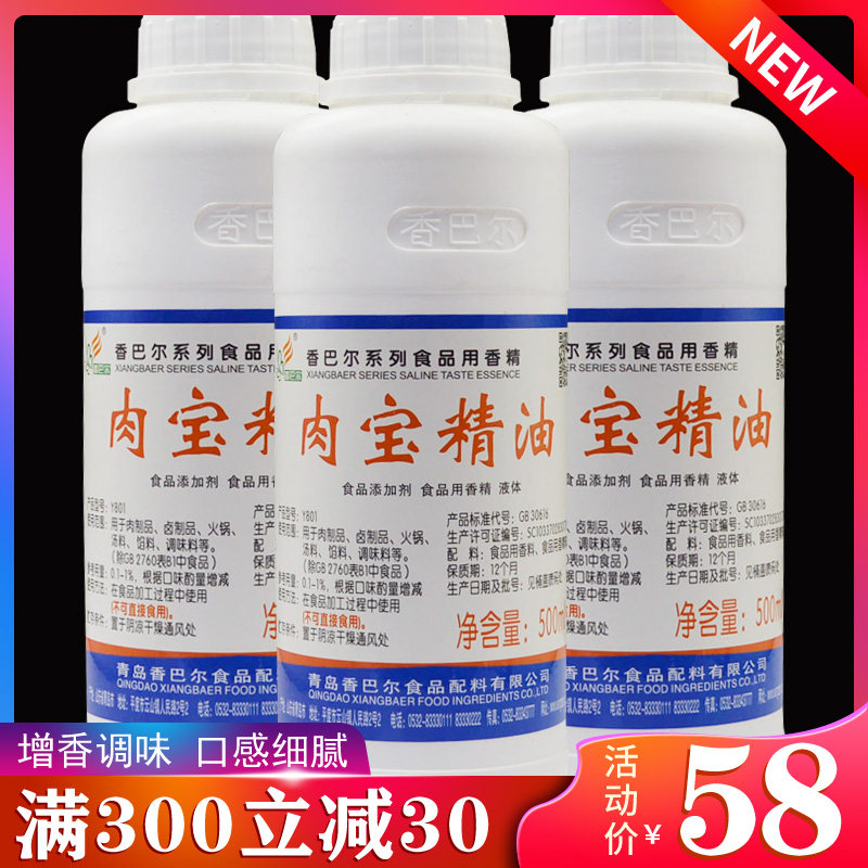 香巴尔肉味肉制品增香剂500g包邮
