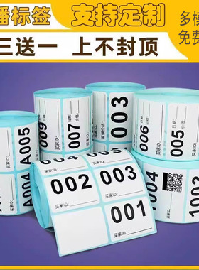 抖音直播间号码贴纸扣号纸编字母数字标签主播手写序列流水号好粘