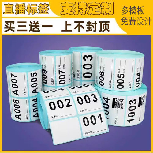 抖音直播间号码贴纸扣号纸编字母数字标签主播手写序列流水号好粘