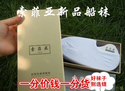 索菲亚纯棉男船女船袜子索菲亚