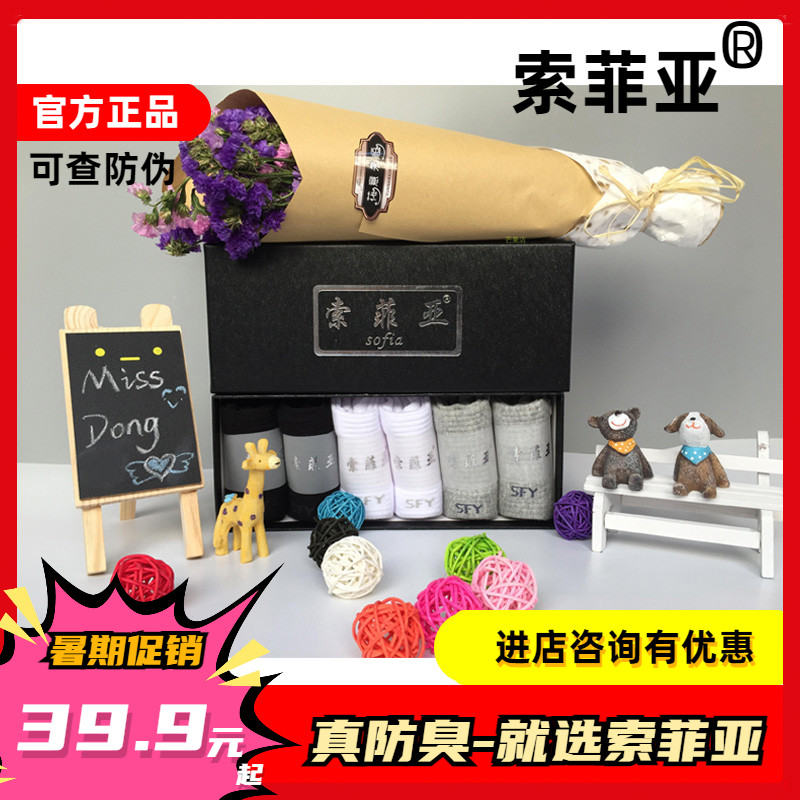 索菲亚袜子秋冬男女短袜长袜船袜 索非亚防臭袜七天