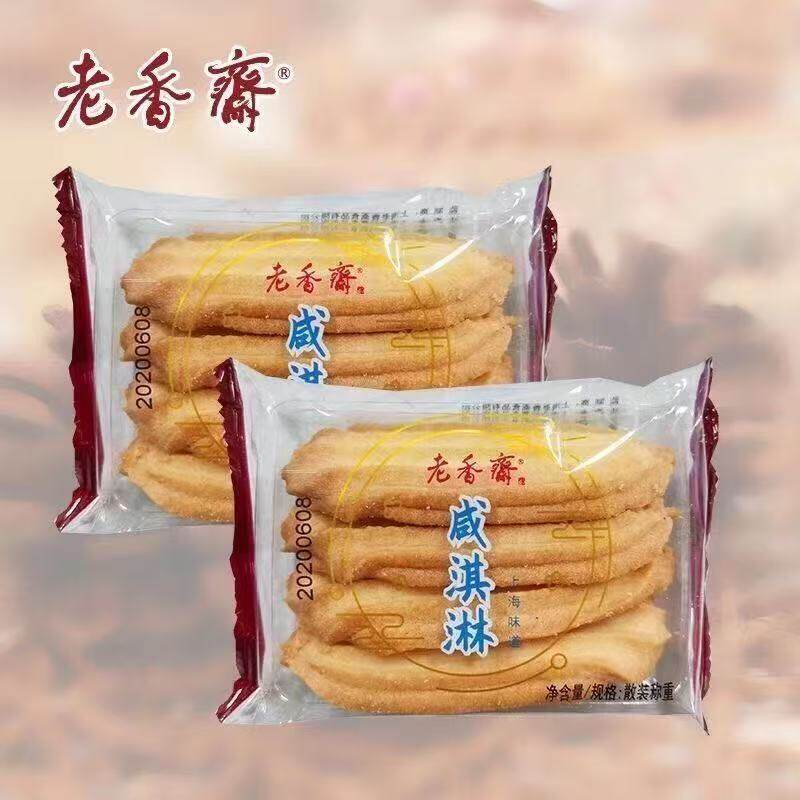 上海特产老香斋咸淇淋拉花曲奇饼干上海老字号非遗休闲零食小吃