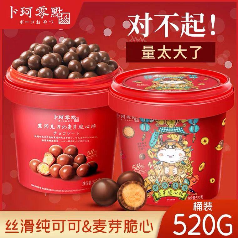 卜玛零点麦力素桶装黑巧克力脆心球糖果年货送儿童休闲礼品